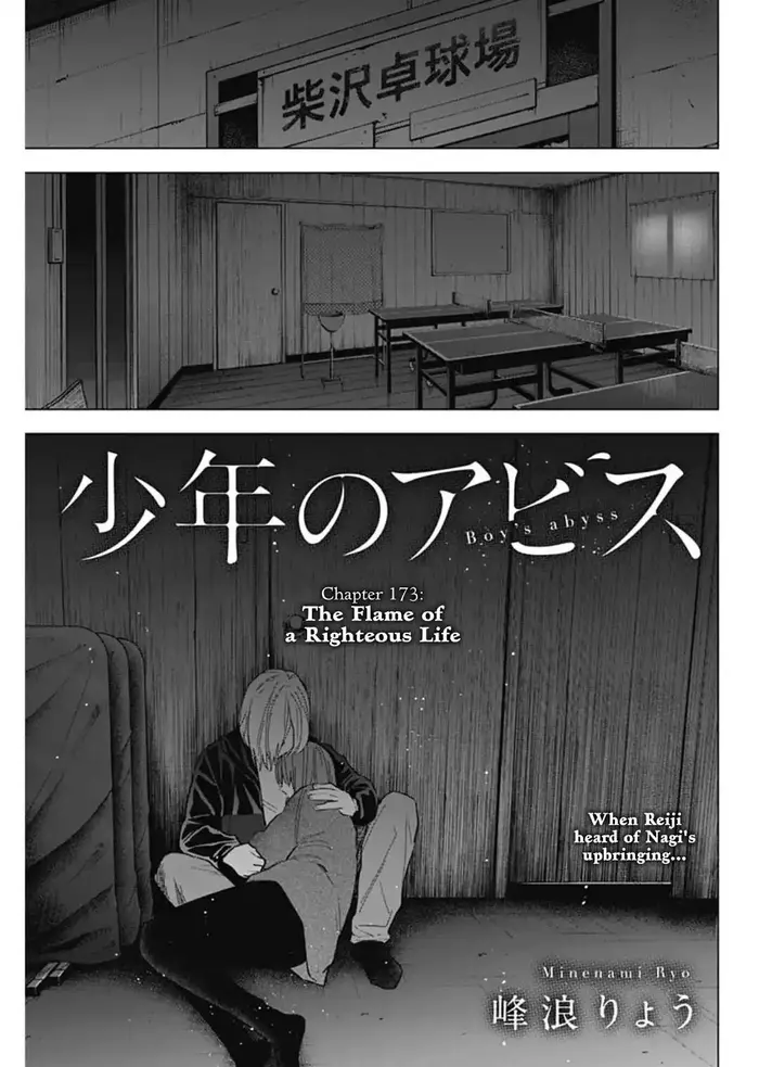 Boy’s Abyss Chapter 173 image Boy